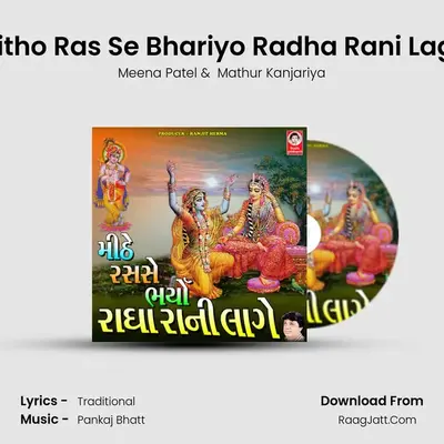 Mitho Ras Se Bhariyo Radha Rani Lage - Meena Patel