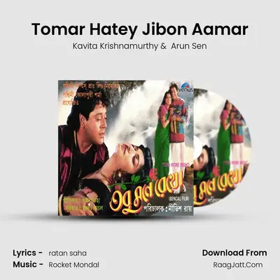 Tomar Hatey Jibon Aamar mp3 song