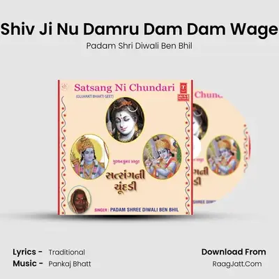 Shiv Ji Nu Damru Dam Dam Wage MP3 Song by Padam Shri Diwali Ben Bhil Cover
