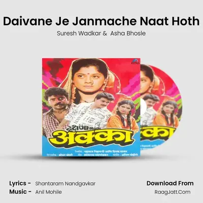 Daivane Je Janmache Naat Hoth MP3 Song by Suresh Wadkar Cover