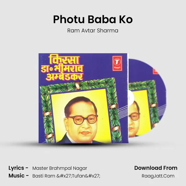 Photu Baba Ko MP3 Song by Ram Avtar Sharma Cover
