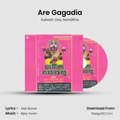 Are Gagadia MP3 Song by Subash Das Cover