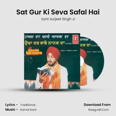 Sant Surjeet Singh Ji