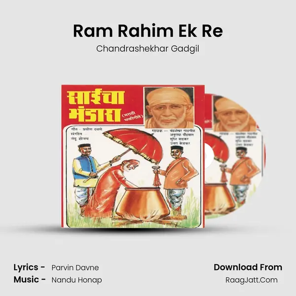 Ram Rahim Ek Re MP3 Song by Chandrashekhar Gadgil Cover