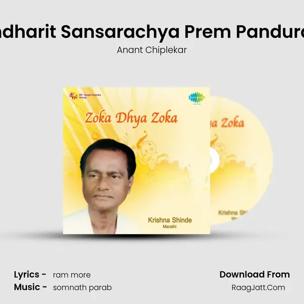 Pandharit Sansarachya Prem Pandurang MP3 Song by Anant Chiplekar Cover