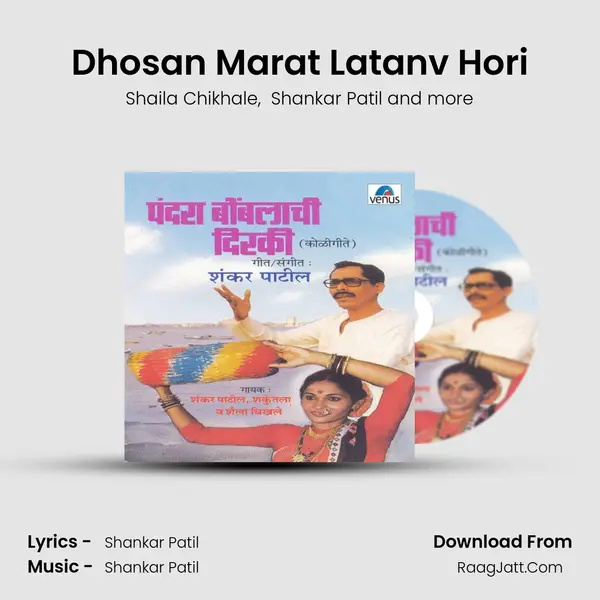 Dhosan Marat Latanv Hori MP3 Song by Shaila Chikhale Cover