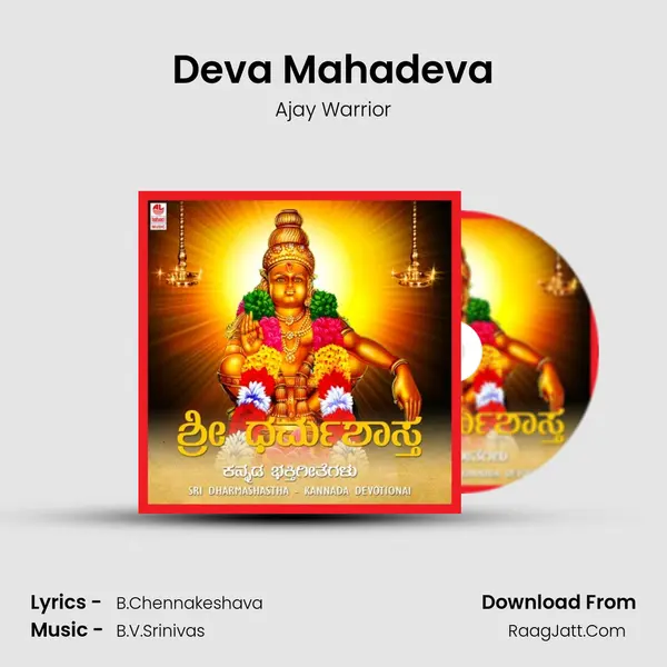 Deva Mahadeva MP3 Song by Ajay Warrior Cover
