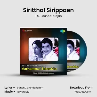 Mariyamman Thruvizha - T.M. Soundararajan