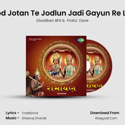 Jod Jotan Te Jodlun Jadi Gayun Re Lol MP3 Song by Diwaliben Bhil Cover