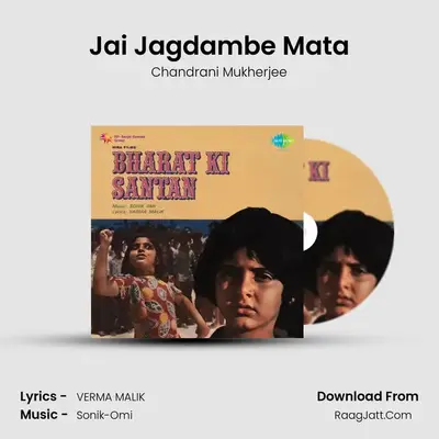Jai Jagdambe Mata MP3 Song by Chandrani Mukherjee Cover