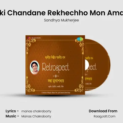 Retrospect - A Collection Various Songs By Sandhya  - Sandhya Mukherjee