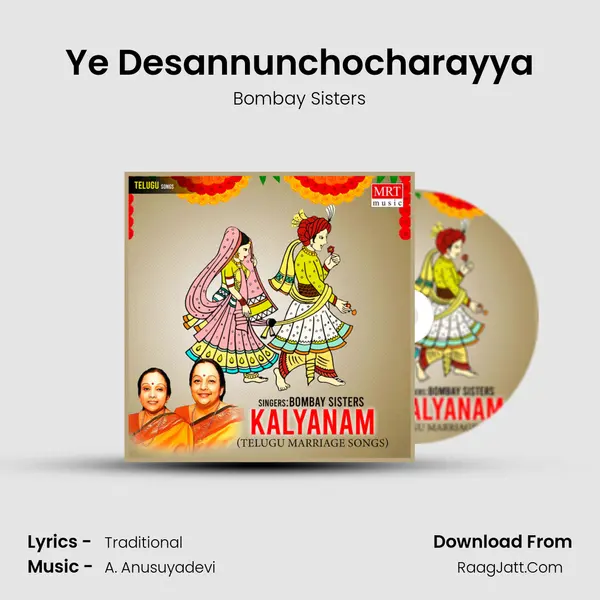 Ye Desannunchocharayya MP3 Song by Bombay Sisters Cover
