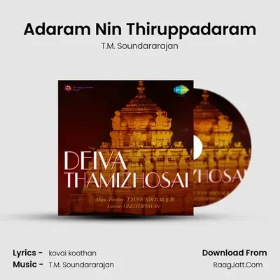 Deiva Thamizhosai - T.M. Soundararajan
