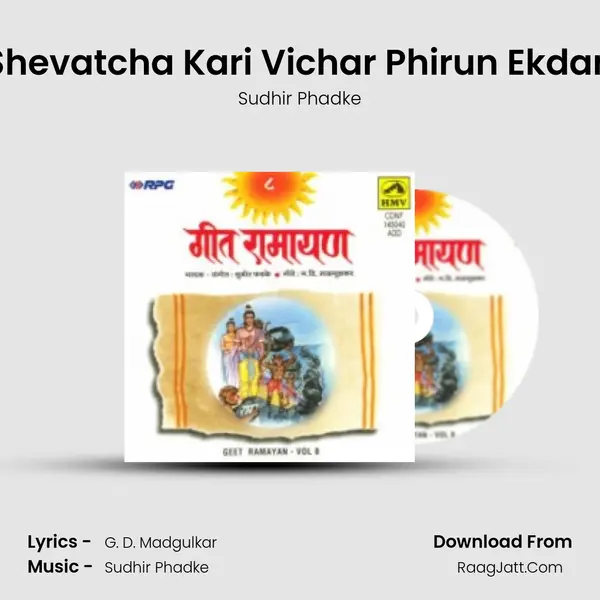 Shevatcha Kari Vichar Phirun Ekdan MP3 Song by Sudhir Phadke Cover