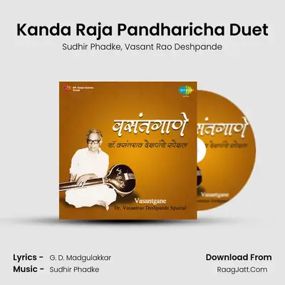 Kanda Raja Pandharicha Duet MP3 Song by Sudhir Phadke Cover