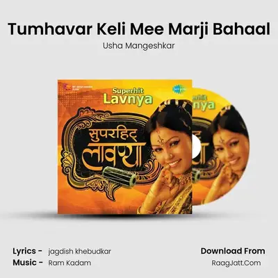 Tumhavar Keli Mee Marji Bahaal MP3 Song by Usha Mangeshkar Cover