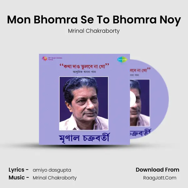 Mon Bhomra Se To Bhomra Noy MP3 Song by Mrinal Chakraborty Cover