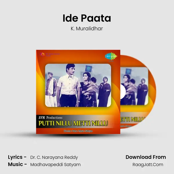 Ide Paata MP3 Song by K. Muralidhar Cover