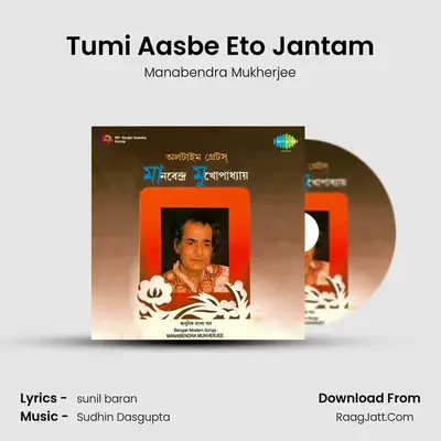Tumi Aasbe Eto Jantam MP3 Song by Manabendra Mukherjee Cover
