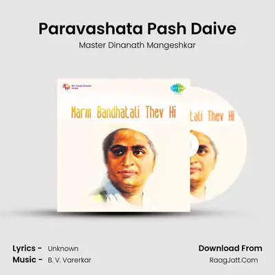 Marm Bhandhatali Thev Hi Dinanath Mangeshkar - Master Dinanath Mangeshkar