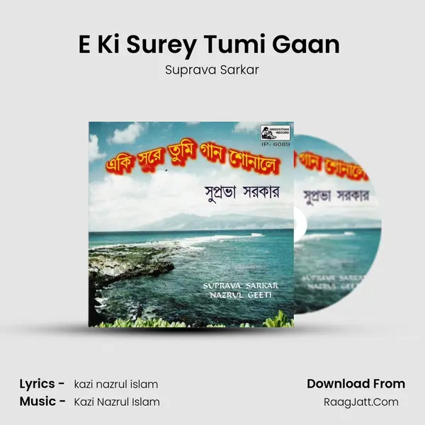 E Ki Surey Tumi Gaan (suprava) MP3 Song by Suprava Sarkar Cover