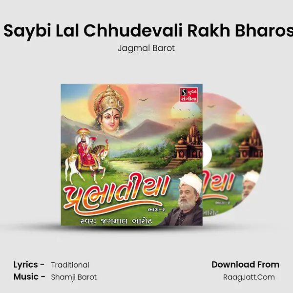 Dhandhori Saybi Lal Chhudevali Rakh Bharoso Ramapir MP3 Song by Jagmal Barot Cover