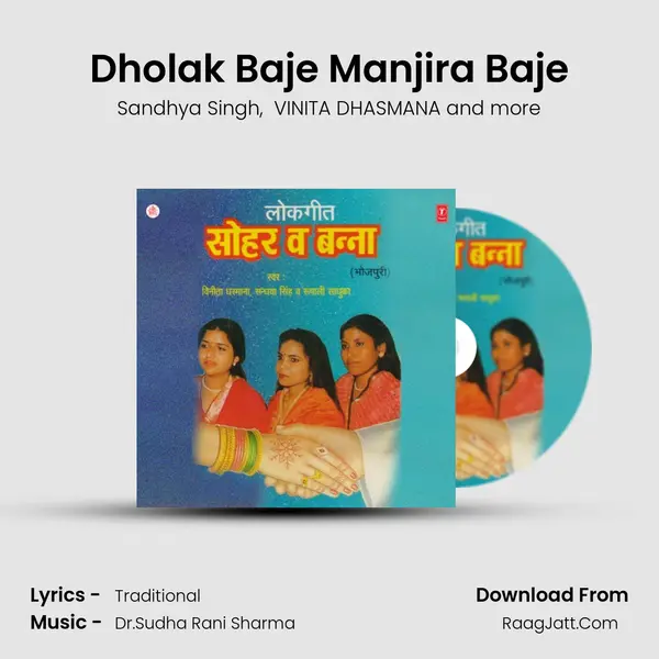Dholak Baje Manjira Baje MP3 Song by Sandhya Singh Cover
