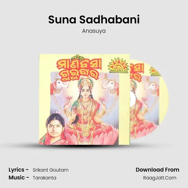 Suna Sadhabani MP3 Song by Anasuya Cover