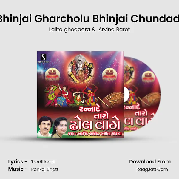 Bhinjai Gharcholu Bhinjai Chundadi MP3 Song by Lalita ghodadra Cover