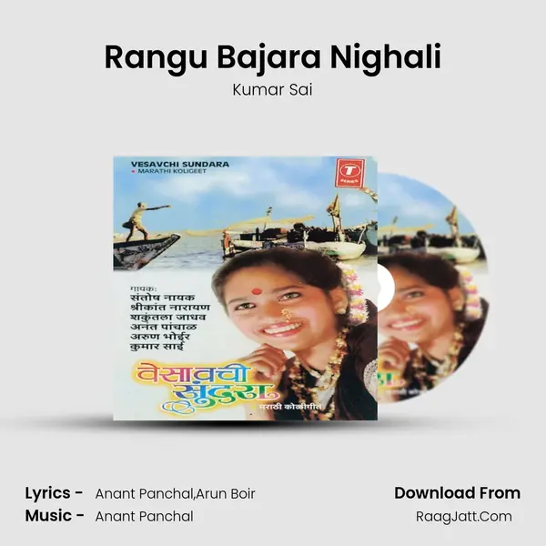 Rangu Bajara Nighali MP3 Song by Kumar Sai Cover