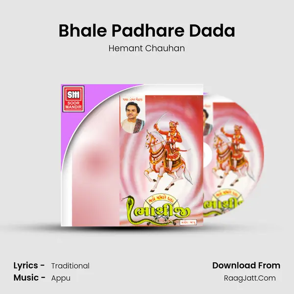 Bhale Padhare Dada MP3 Song by Hemant Chauhan Cover