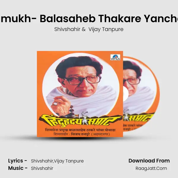 Shivsena Pramukh- Balasaheb Thakare Yancha Powada- A mp3 song