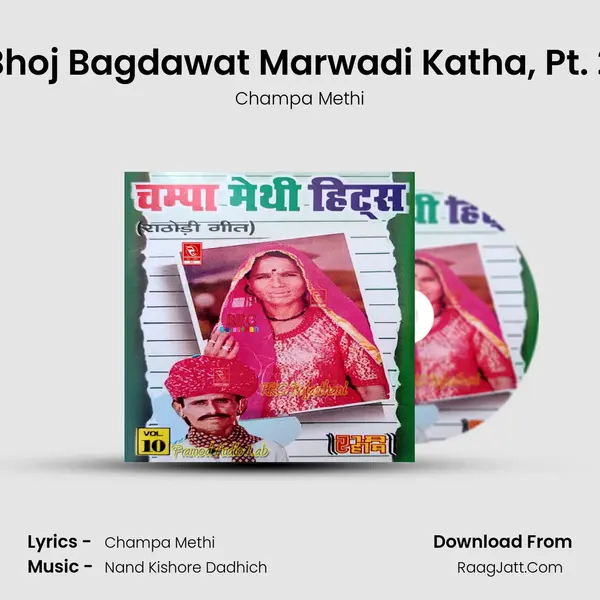 Bhoj Bagdawat Marwadi Katha, Pt. 2 MP3 Song by Champa Methi Cover