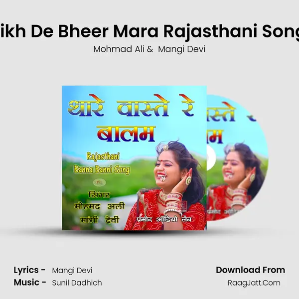 Likh De Bheer Mara Rajasthani Song mp3 song