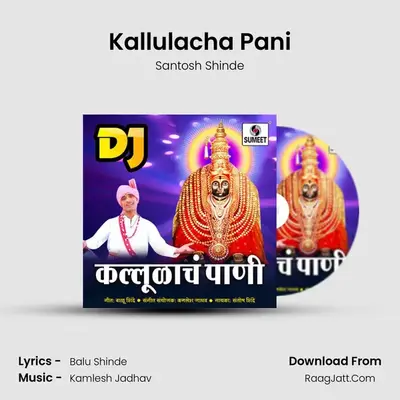 Kallulacha Pani MP3 Song by Santosh Shinde Cover