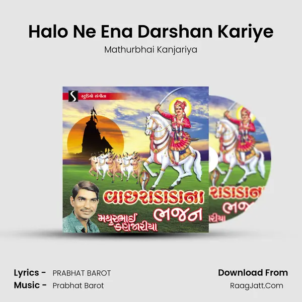 Halo Ne Ena Darshan Kariye MP3 Song by Mathurbhai Kanjariya Cover