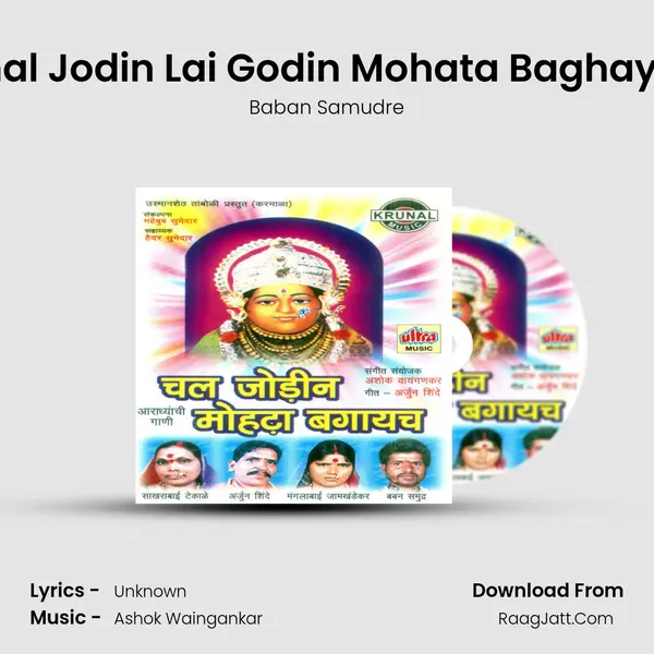 Chal Jodin Lai Godin Mohata Baghaych MP3 Song by Baban Samudre Cover