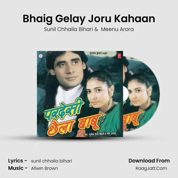 Bhaig Gelay Joru Kahaan MP3 Song by Sunil Chhaila Bihari Cover