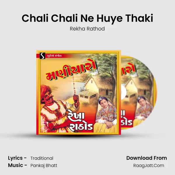 Chali Chali Ne Huye Thaki MP3 Song by Rekha Rathod Cover