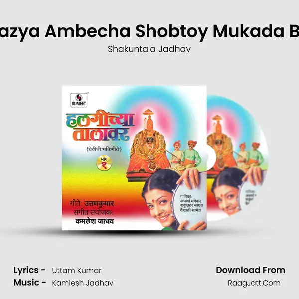 Mazya Ambecha Shobtoy Mukada Bai MP3 Song by Shakuntala Jadhav Cover
