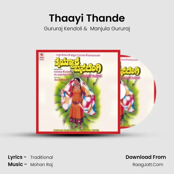 Thaayi Thande MP3 Song by Gururaj Kendoli Cover