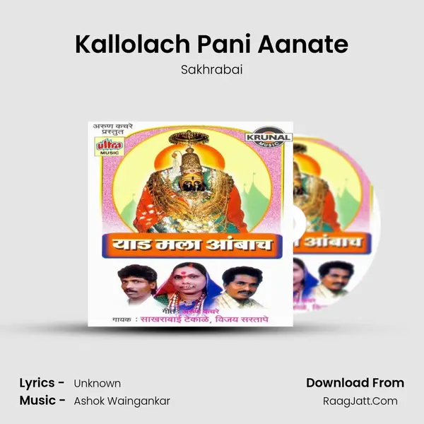 Kallolach Pani Aanate MP3 Song by Sakhrabai Cover