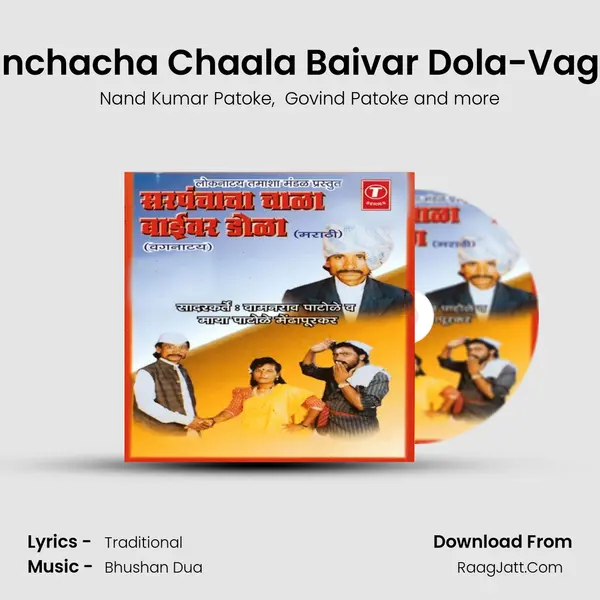 Sarpanchacha Chala Baivar Dola - Nand Kumar Patoke