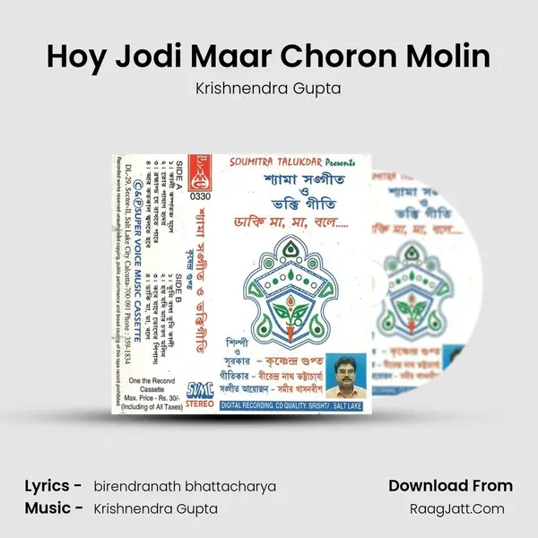Hoy Jodi Maar Choron Molin MP3 Song by Krishnendra Gupta Cover