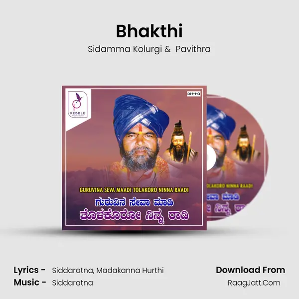 Bhakthi MP3 Song by Sidamma Kolurgi Cover