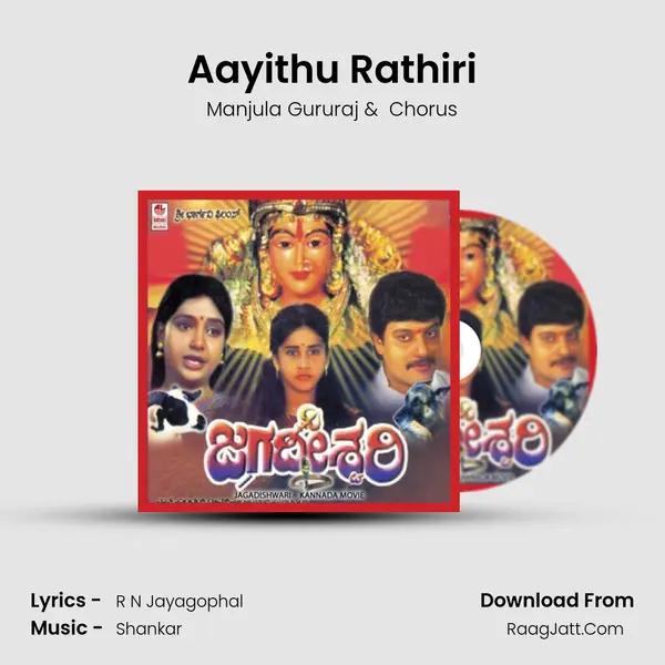 Aayithu Rathiri MP3 Song by Manjula Gururaj Cover