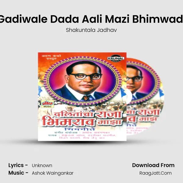 Gadiwale Dada Aali Mazi Bhimwadi MP3 Song by Shakuntala Jadhav Cover