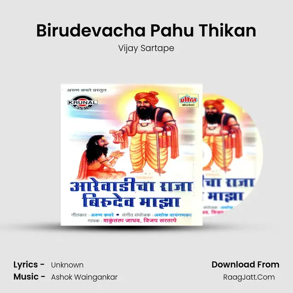 Birudevacha Pahu Thikan MP3 Song by Vijay Sartape Cover