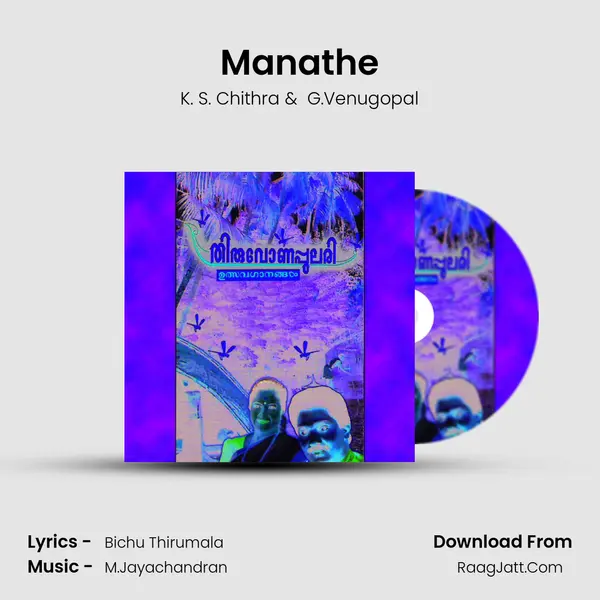 Manathe MP3 Song by K. S. Chithra Cover