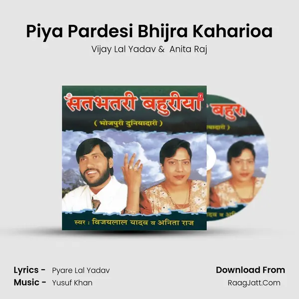 Piya Pardesi Bhijra Kaharioa MP3 Song by Vijay Lal Yadav Cover